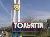 Достопримечательности Тольятти